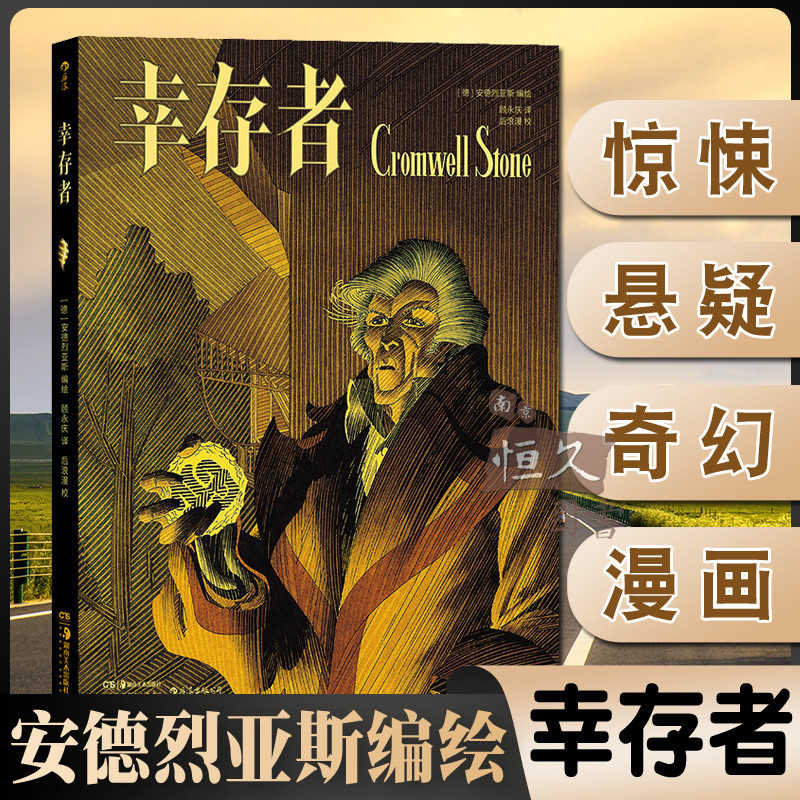 正版幸存者安德烈亚斯编绘洛夫克拉夫特式克苏鲁奇幻文学惊悚悬疑恐怖奇幻文学漫画后浪漫图像小说hl 正版幸存者安德烈亚斯编绘洛夫克拉夫特式克苏鲁奇幻文学惊悚悬疑恐怖奇幻文学漫画后浪漫图像小说hl