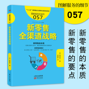 Details of new retail all -channel strategic illustration service 057 Chain store clothing sales fast -moving product guide sales book speaking skills sales books Daquan marketing book marketing skills on -site sales skills