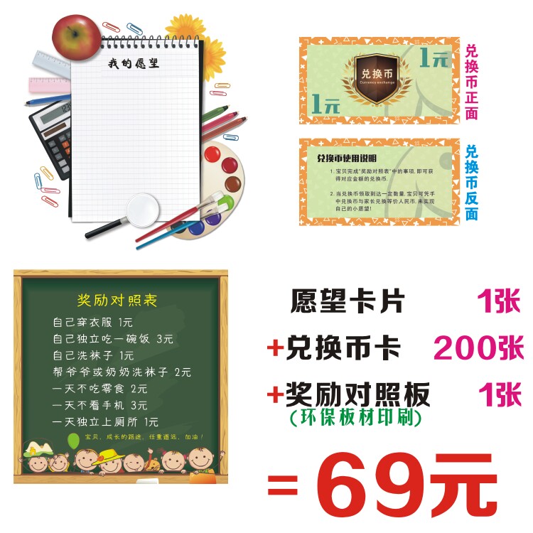 Baby's hands-on practice, children's self-care ability training, wish card, currency exchange card, reward comparison table