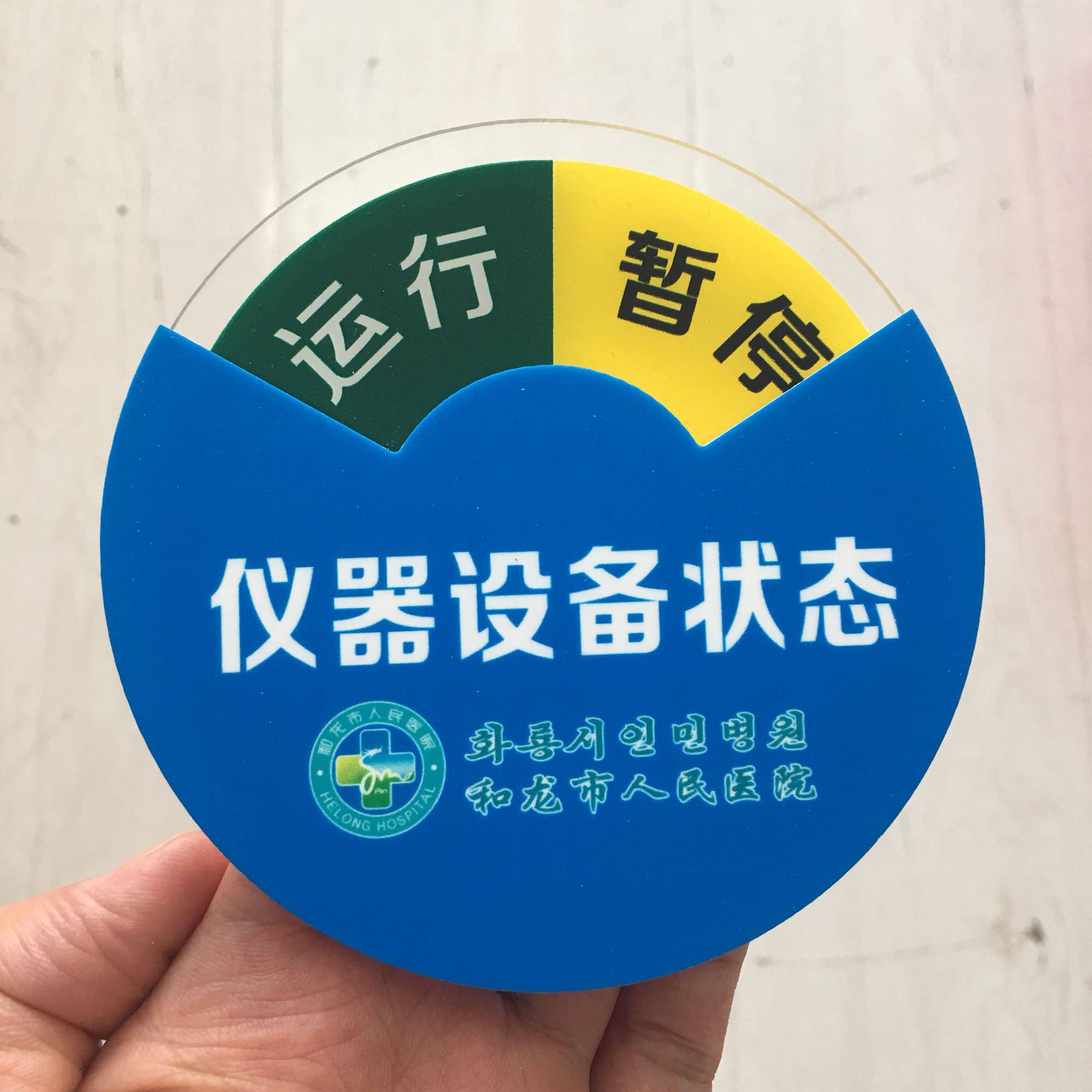 Equipment status dial Suspended use Normal operation Prohibited use Machine status switching maintenance