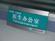 New office doorplate Acrylic Coroom Cards Aluminum Plastico Board for a bicolor board billboard manager room