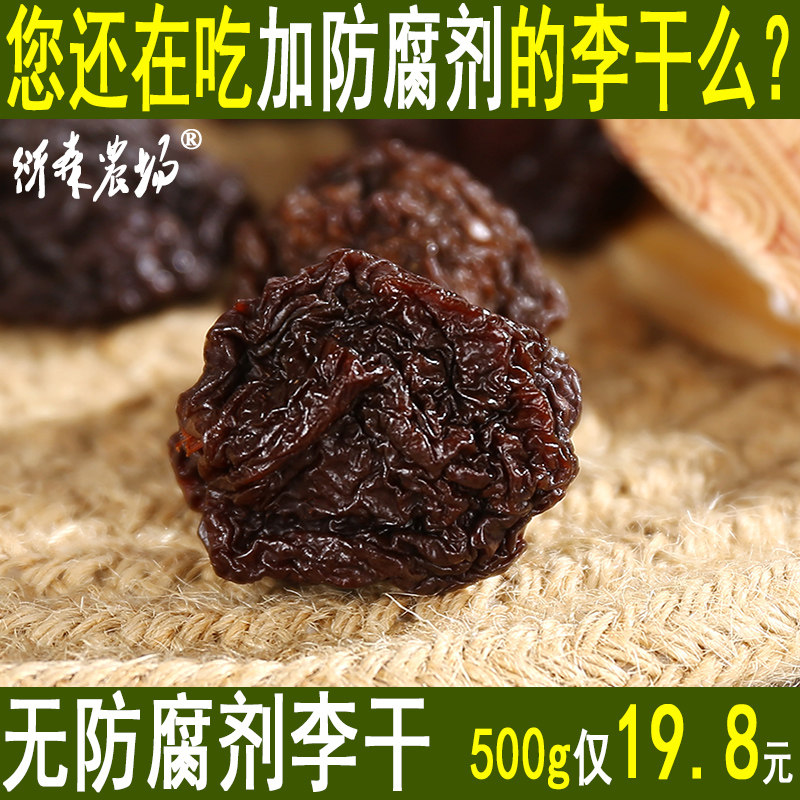 500g Fujian authentic Yongtai specialty original farm hibiscus plum dried plum appetizing pregnant woman sweet and sour candied preserved fruit