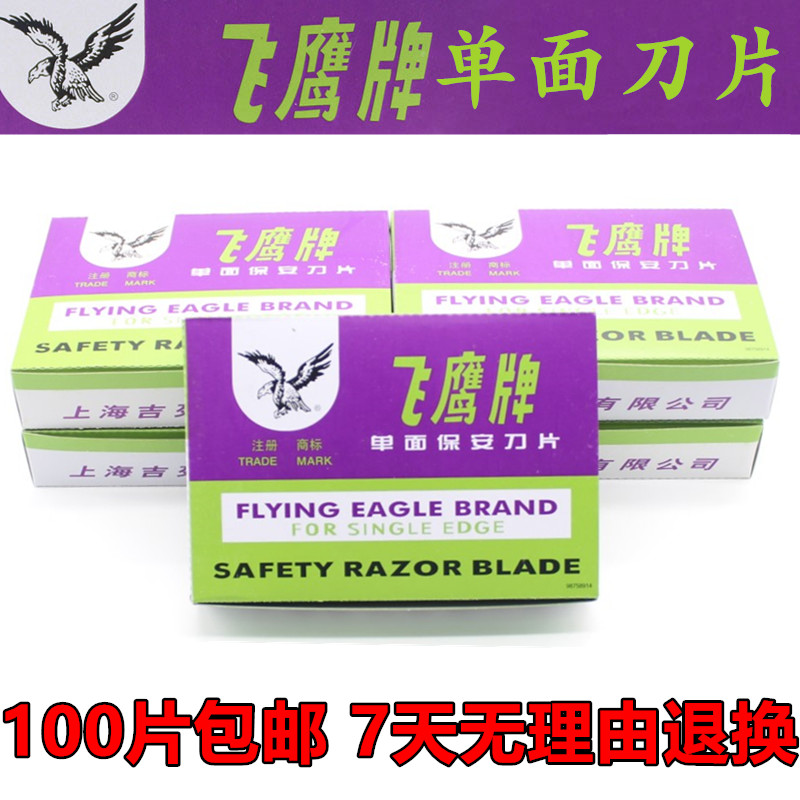 Flying Eagle single-sided blade security blade mobile phone pop screen repair blade scraper pedicure blade 100 pieces box