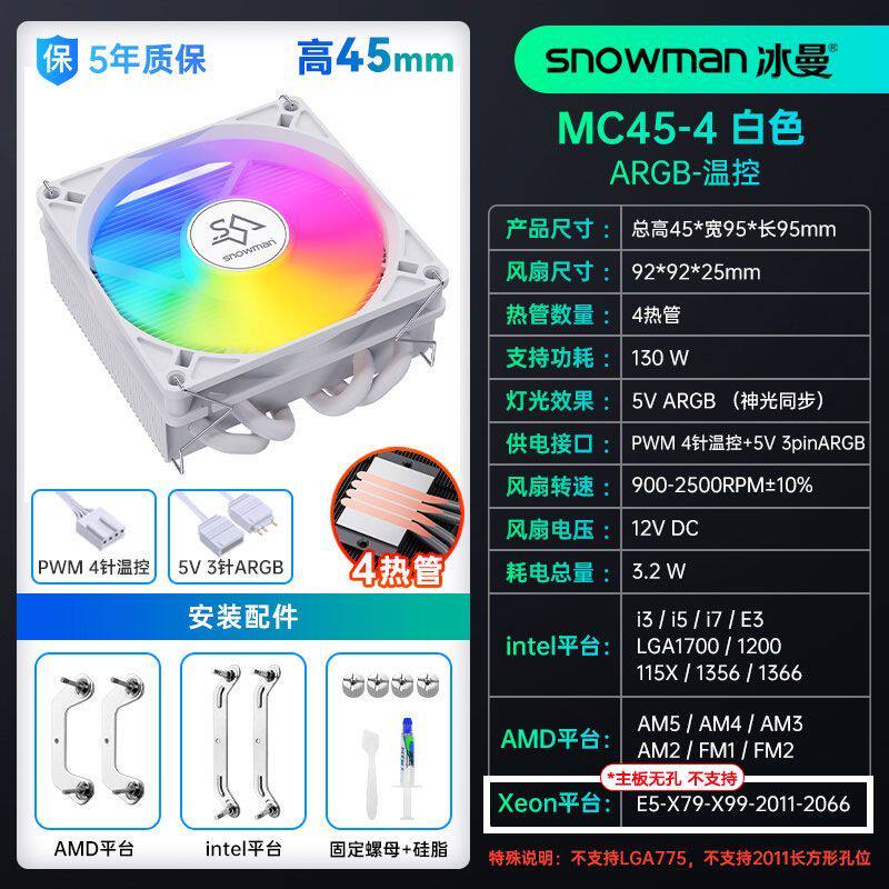 Кулер Snowman MC45 черный матовый (4 трубки)