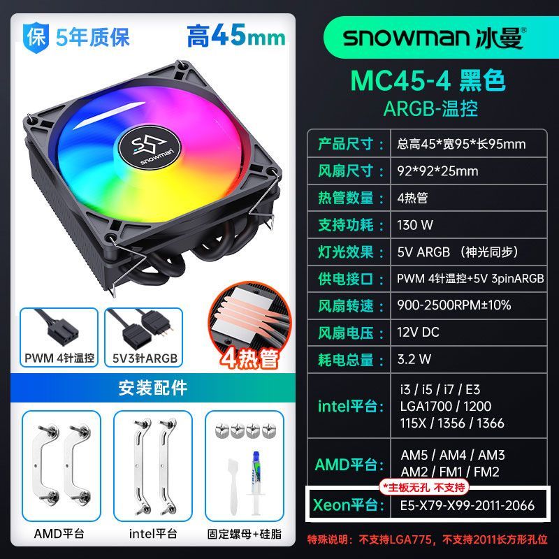 Кулер Snowman MC45 черный матовый (4 трубки)