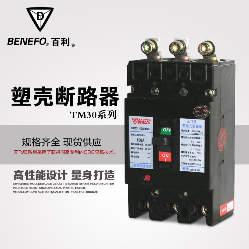 Tianjin Bailey TM30S-100W 3P 80A plastic shell breaker 50A 63A air switch
