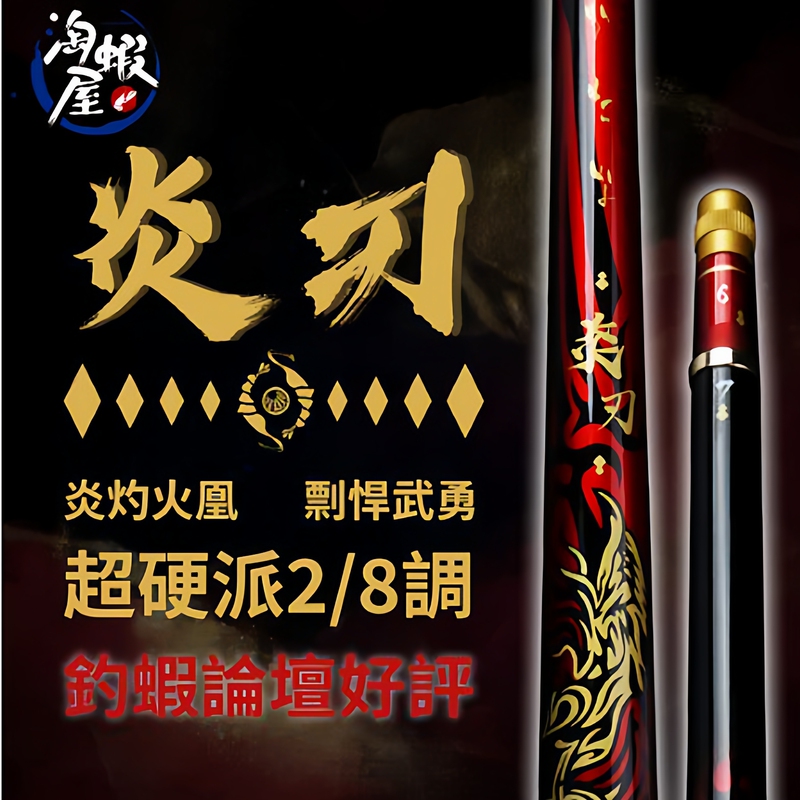 Hinomiya Taiwan Fishing Village Flame Blade Two-Position Shrimp Fishing Rod 2/8 Hard Action Balance Short Carbon Rod Available