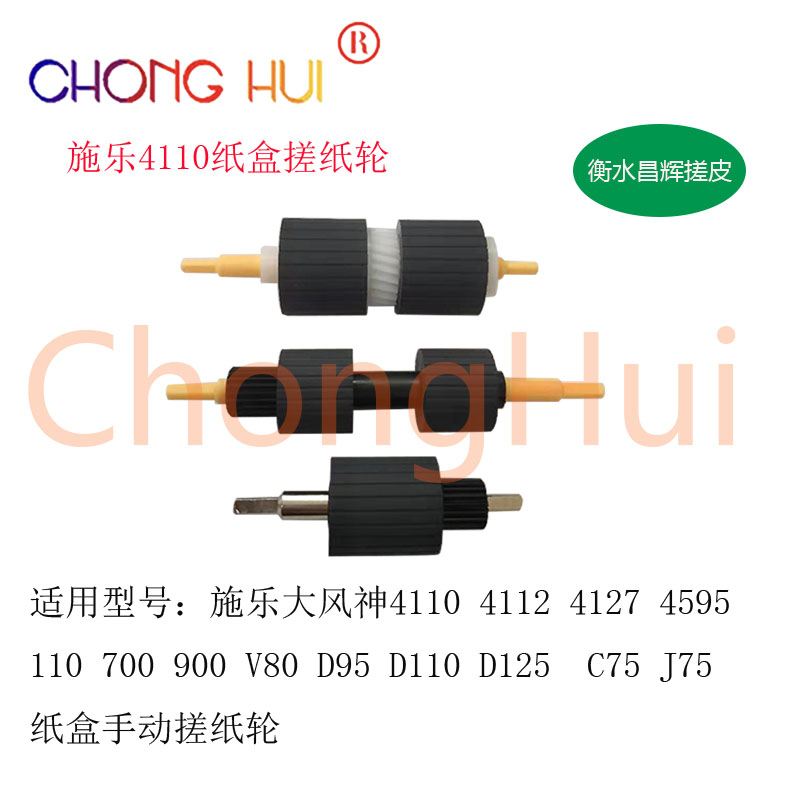 Suitable for full recording wind god DC4110 4112 4127 4590 C75 V80 D125 D125 rubbing paper wheel