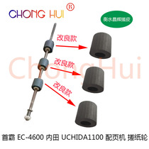 Applicable to Soba EC-4800 4800 Uchida UCHIDA1200 1100 collating machine pickup roller