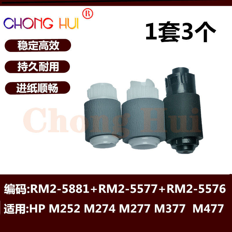 Boutique Chonghui applicable printer model HP252 274 277 377 477 carton rubbing paper wheel feed wheel