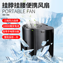 Hang waist small electric fan portable rechargeable usb portable small air conditioning clip waist refrigeration site carry