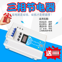 Strong power-saving upgrade small three-phase 380V industrial intelligent LCD power saver power-saving energy-saving energy-saving device Wang Bao strengthen