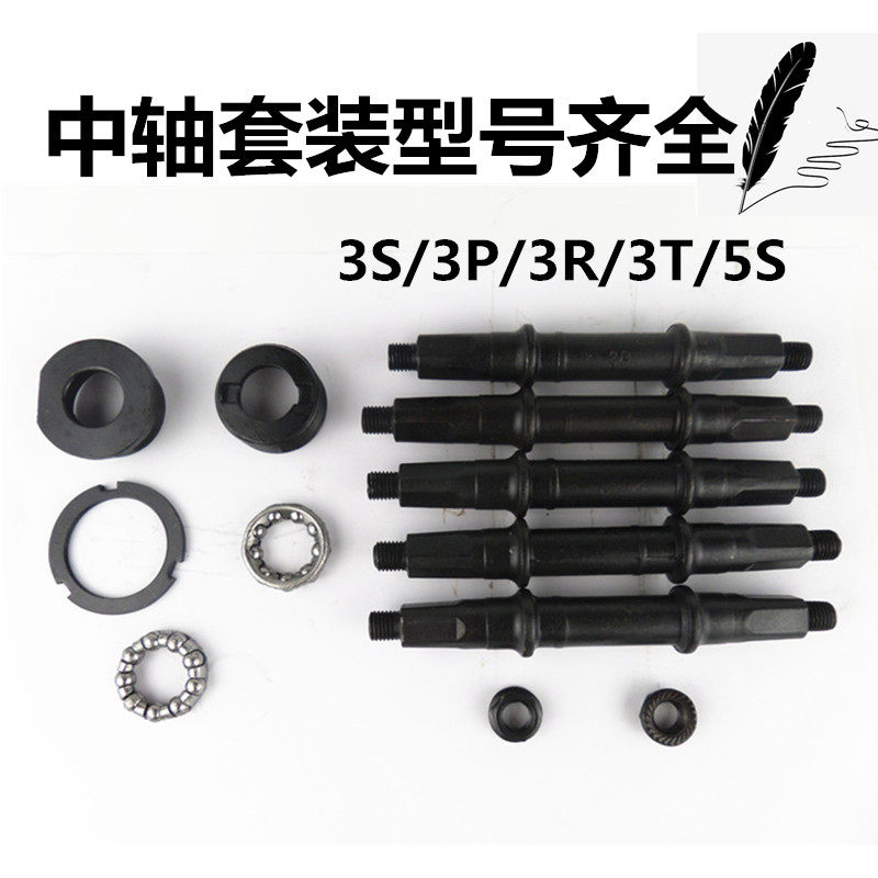 Bicycle center shaft 3T3S5S 3P 3R square hole bearing ball center shaft D type center shaft outer tooth center shaft set