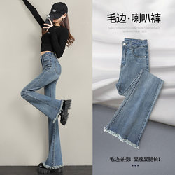 Raw edge jeans women's spring and autumn 2023 new spring dress high waist thin and small horseshoe micro flared pants women