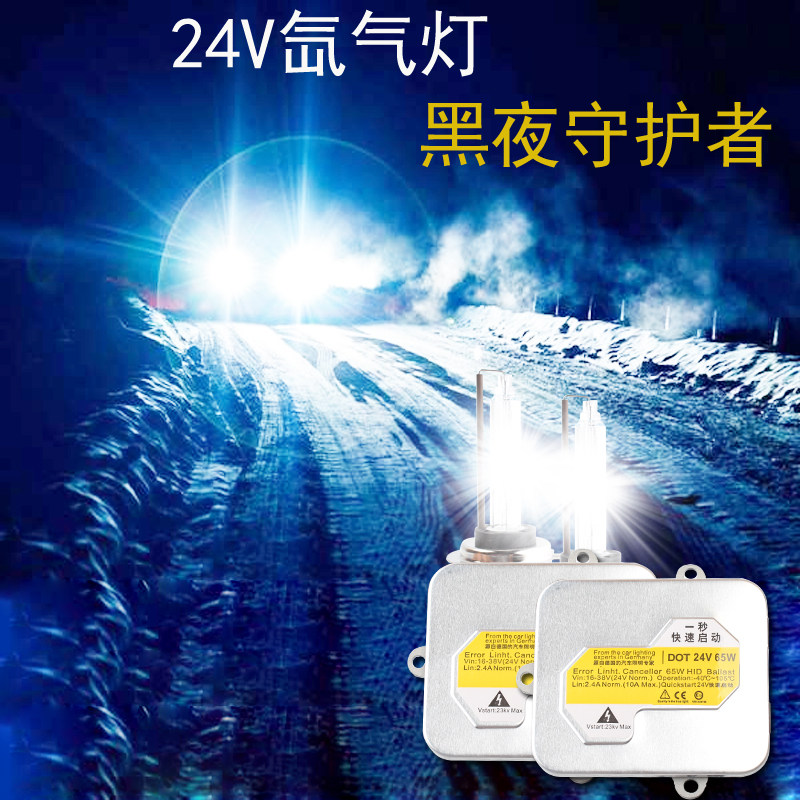 24V xenon lamp set Jiefang j6 large truck bus modified ultra-bright bulb H1H3H4H7 bright xenon lamp