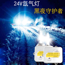 24V hernia lamp set Jiefang j6 large truck bus modified ultra-bright bulb H1H3H4H7 bright xenon lamp