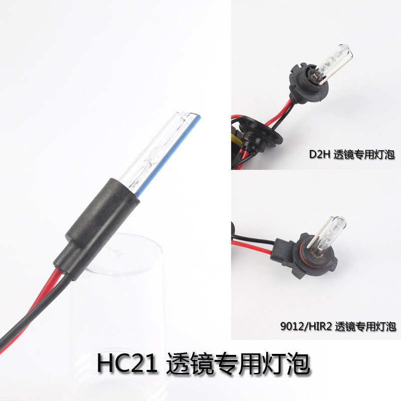 Car modification Q5 sea 5 dual light lens special xenon bulb D2H HC21 9012 thumb xenon bulb