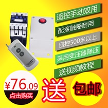 220V high power 3000W water pump wireless remote control switch kit three-phase 3000M lamp single-way remote control