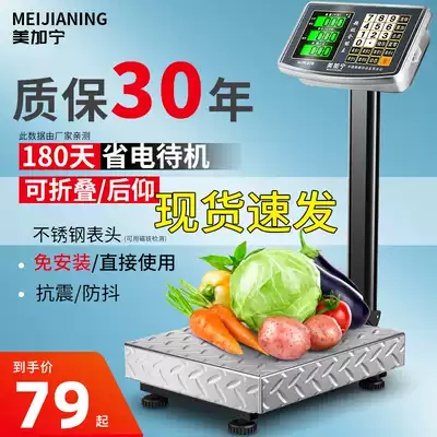 Mei Jianing 300kg electronic scale commercial small electronic scale heavy platform scale scale scale kilogram scale household scale