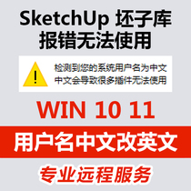 SketchUp Sketch Master Blank Sublibrary Plugin Report Wrong win10 11 Chinese Username Modified to English