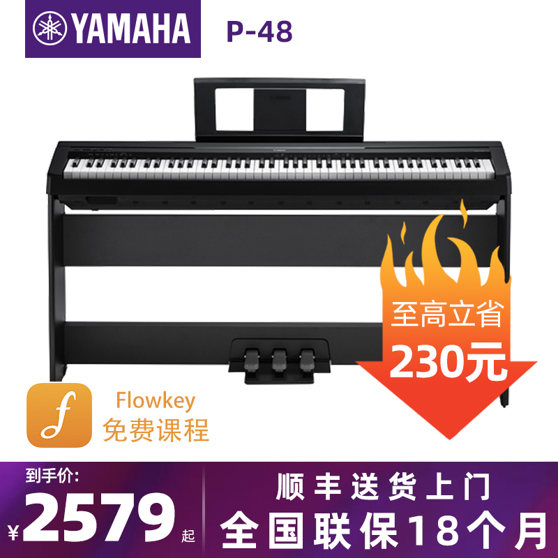 Yamaha Yamaba electronic keyboard P-48B electronic piano 88 keys digital piano beginner portable