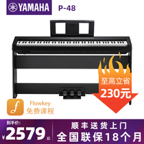 Yamaha Yamaha electric piano P-48B electronic piano 88-key digital piano Beginner portable