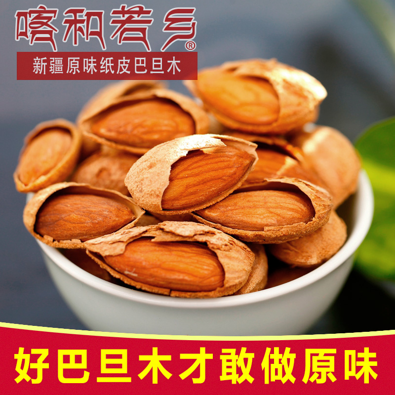 Hand exfoliating taste paper Pibadan wood 500g Xinjiang thin shell nuts fried in barbadwood Flat Walnut