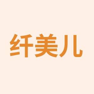纤美儿bra