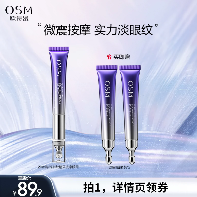 【直播专享】欧诗漫珍