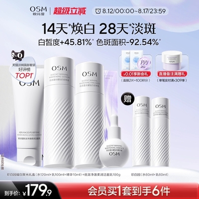 【欧诗漫】377珍白因水乳套装