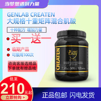 GENLAB CREATEN LARGE FORMAT Ten-WEIGHT Matrix Blend Creatine INCREASES STRENGTH 100 COPIES Pro CLEARANCE