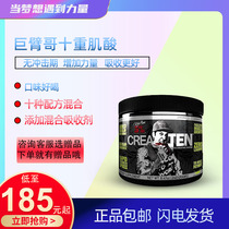 Rich Piana CreaTen giant arm brother ten heavy creatine 30 parts absorb fast without impact to increase strength