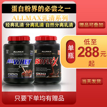 ALLMAX Hydrolyzed Separated Whey Protein Powder Fitness Muscle-enhancing Powder ISOFLEX Thin Body Building Weight Substitutes