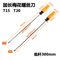 Extra long plum screwdriver T15T20T25T27T30T40 with hole hexagonal star Rice word extended screwdriver