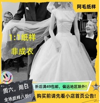 Amao paper pattern M1122 French Hepburn style light wedding dress high-end design sense niche going out dress simple retro new
