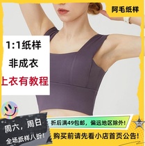 Amao paper pattern M543 running yoga sports bra shockproof bra peach butt female Barbie yoga pants tight