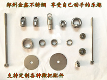 Kirin whip fitness whip handle accessories M8 ring nut screw fish eye screw U head bearing handle guard