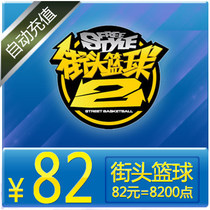 FS Street Basketball Points Card Sky Tours A Cartoon RMB82  8200 Points Voucher Street Basketball Nod Automatic Recharge
