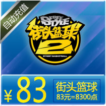 FS Street Basketball Points Card Sky Tours A Cartoon RMB83  8300 Points Voucher Street Basketball Nod Automatic Recharge