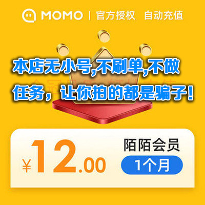 Momo members recharge for 1 month VIP monthly card Momo ordinary members for one month Momo live broadcast automatic recharge