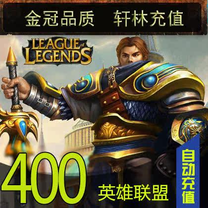 LOL League of Legends card League of Legends LOL point coupon 400 yuan 40000 point coupon automatic recharge