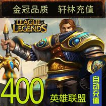 LOL League of Legends Point Card League of Legends LOL Point 400 yuan 40000 point coupons automatic recharge