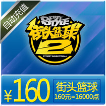 FS Street Basketball Points Card Sky Tours A Cartoon RMB160  16000 Points Voucher Street Basketball Nod Automatic Recharge