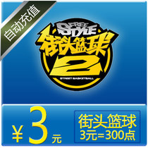 FS Street Basketball Points Card Sky Tours A Cartoon 3 Yuan 300 Points Voucher Street Basketball Nod Automatic Recharge
