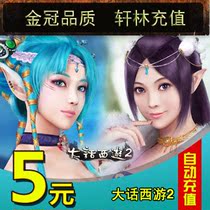 Big Talk West Tour 2 Points Card 5 Yuan 50 Points Card Net Easy One Cartoon 5 Yuan 50 Points Card Universal Point Automatic Recharge