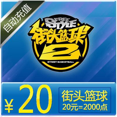 FS Street basketball points Number of cards Day Tour One Cartoon RMB20  2000 Points vouchers Street basketball Points Voucher Automatic Recharge