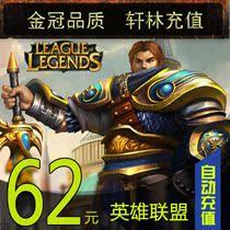 LOL League of Legends Point Card League of Legends LOL Point Roll 62 yuan 6200 Point Coupon Official Automatic Recharge