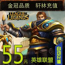 LOL League of Legends Point Card League of Legends LOL Point 55 yuan 5500 point coupons official automatic recharge
