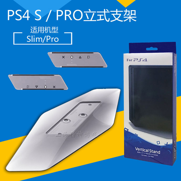  PS4SLIM host bracket PS4 new version of the base bracket ps4 slim PRO bracket cooling