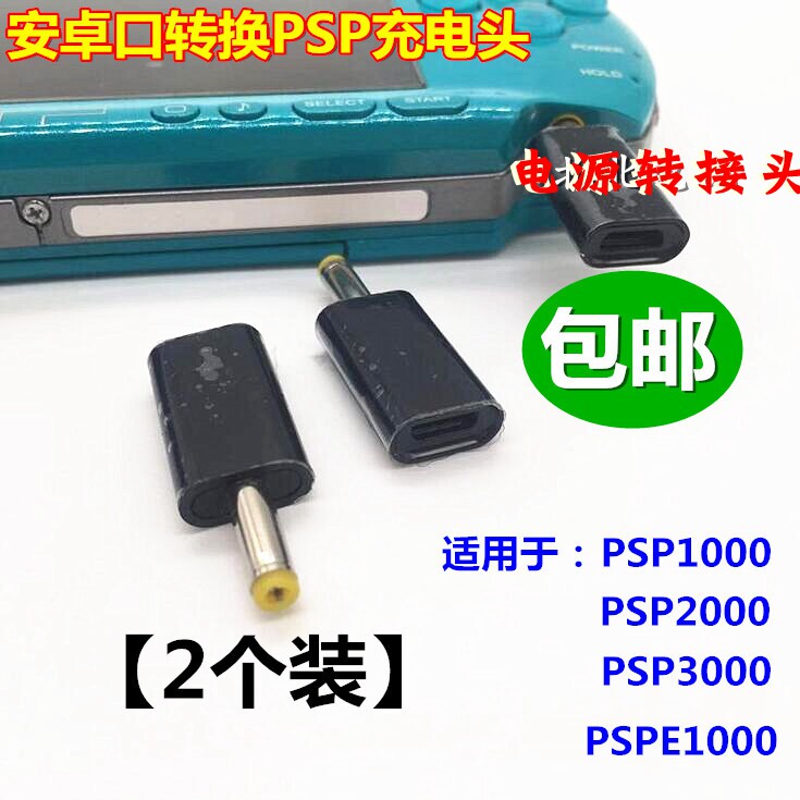 Micro USB motherport turning PSP charging adapter André wire transfer psp1000 2000 3000 charging wire